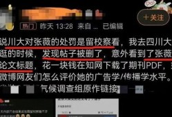川大校友爆料视频最新,校园风云再起