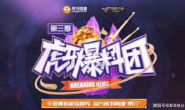 cfm活动元旦最新爆料,CFM活动最新爆料揭秘