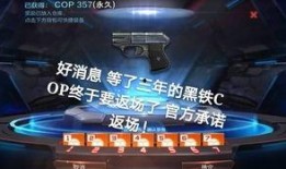 cf手游cop黑铁最新爆料,全新Cop黑铁版本爆料，神秘特性引玩家热议