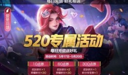 520皮肤最新爆料王者,王者峡谷浪漫升级，甜蜜氛围即将来袭