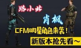 cfm最新爆料会有补偿么,玩家或将迎来丰厚补偿！